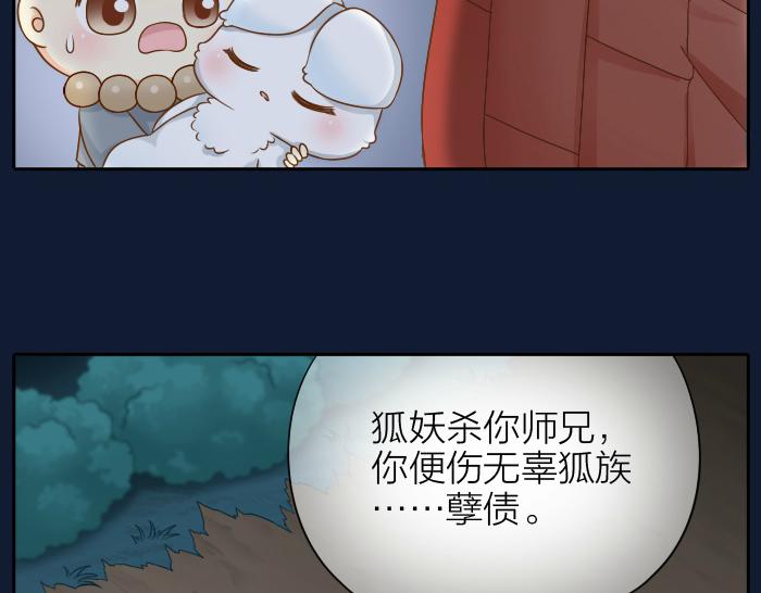 《给我来个小和尚:欢迎来到妖怪镇》漫画最新章节第61话 你把我的心拿走吧！免费下拉式在线观看章节第【6】张图片