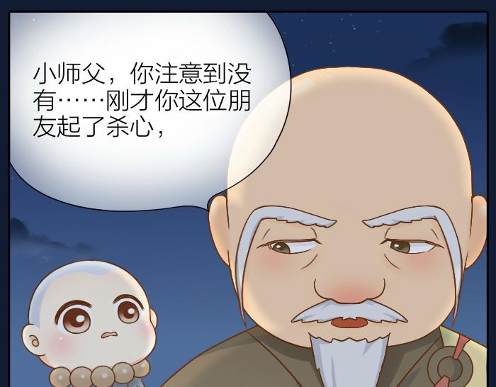 《给我来个小和尚:欢迎来到妖怪镇》漫画最新章节第61话 你把我的心拿走吧！免费下拉式在线观看章节第【8】张图片