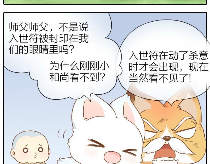 《给我来个小和尚:欢迎来到妖怪镇》漫画最新章节第62话 那个笨蛋和尚被杀掉了免费下拉式在线观看章节第【11】张图片