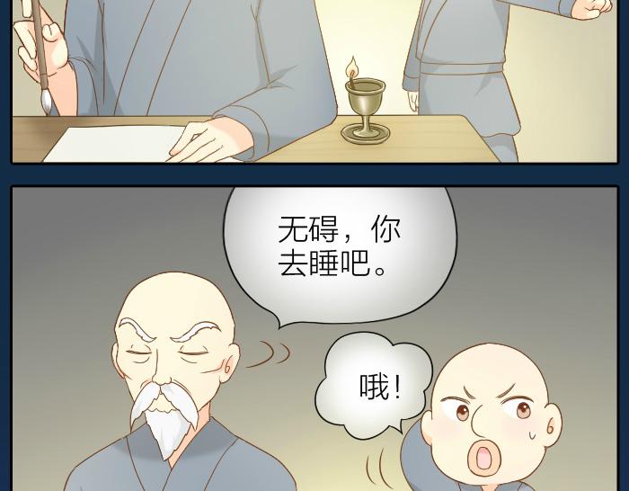 《给我来个小和尚:欢迎来到妖怪镇》漫画最新章节第63话 抓住那只狐狸免费下拉式在线观看章节第【10】张图片