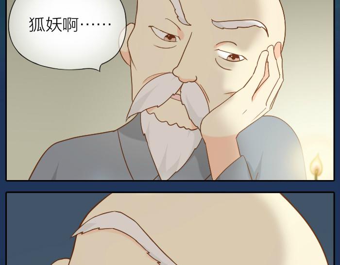 《给我来个小和尚:欢迎来到妖怪镇》漫画最新章节第63话 抓住那只狐狸免费下拉式在线观看章节第【13】张图片