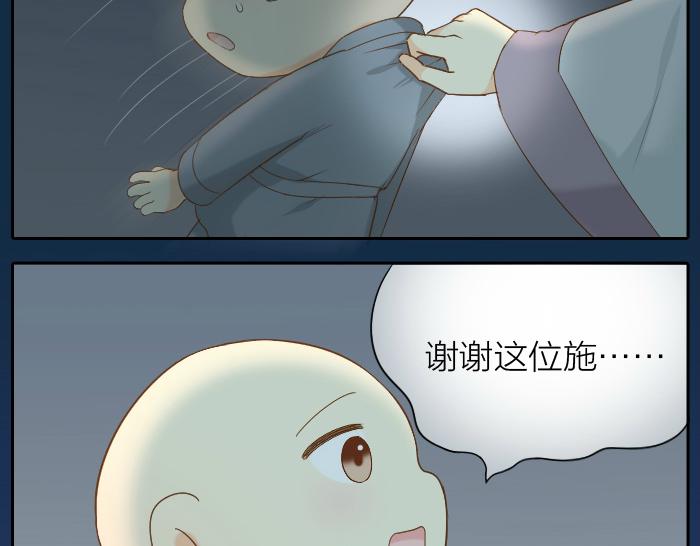 《给我来个小和尚:欢迎来到妖怪镇》漫画最新章节第63话 抓住那只狐狸免费下拉式在线观看章节第【19】张图片