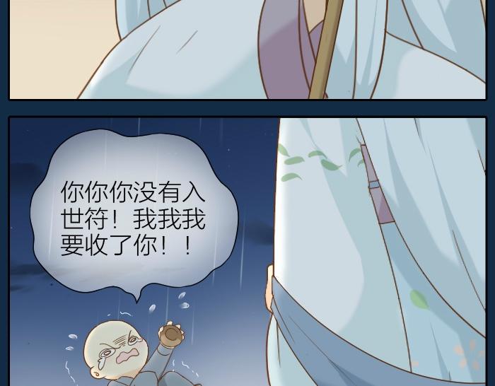 《给我来个小和尚:欢迎来到妖怪镇》漫画最新章节第63话 抓住那只狐狸免费下拉式在线观看章节第【25】张图片