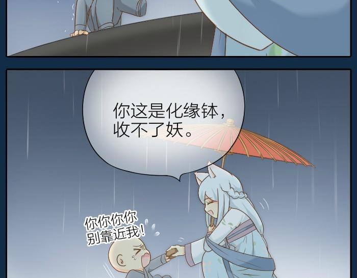 《给我来个小和尚:欢迎来到妖怪镇》漫画最新章节第63话 抓住那只狐狸免费下拉式在线观看章节第【26】张图片