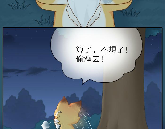 《给我来个小和尚:欢迎来到妖怪镇》漫画最新章节第63话 抓住那只狐狸免费下拉式在线观看章节第【3】张图片