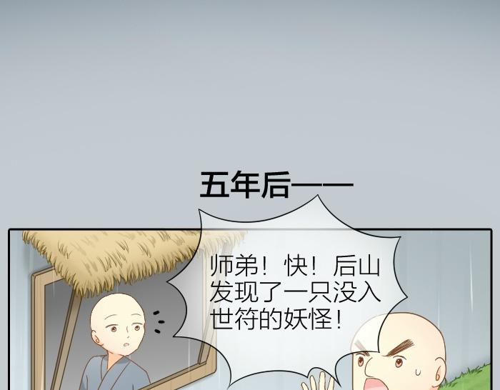 《给我来个小和尚:欢迎来到妖怪镇》漫画最新章节第63话 抓住那只狐狸免费下拉式在线观看章节第【34】张图片