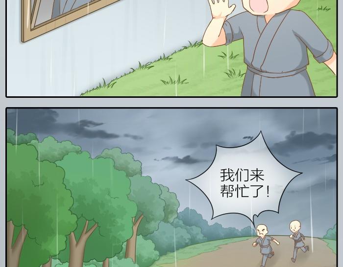 《给我来个小和尚:欢迎来到妖怪镇》漫画最新章节第63话 抓住那只狐狸免费下拉式在线观看章节第【35】张图片