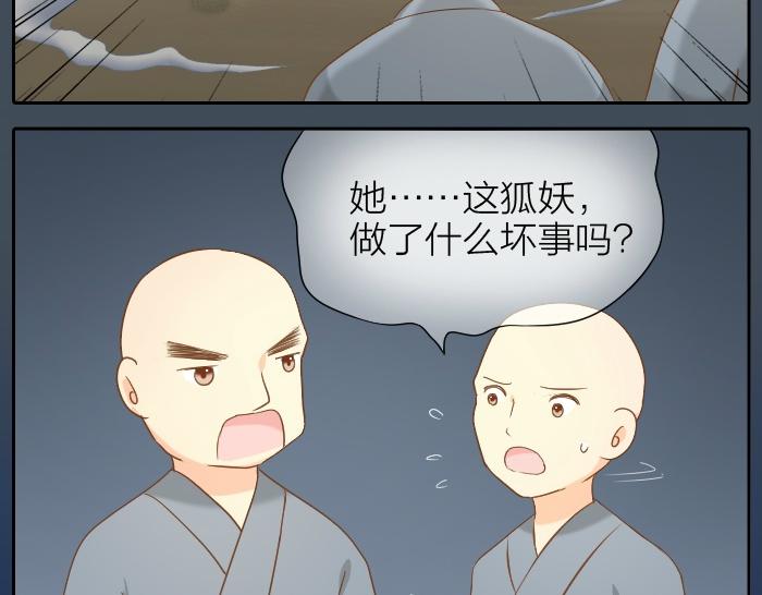 《给我来个小和尚:欢迎来到妖怪镇》漫画最新章节第63话 抓住那只狐狸免费下拉式在线观看章节第【42】张图片