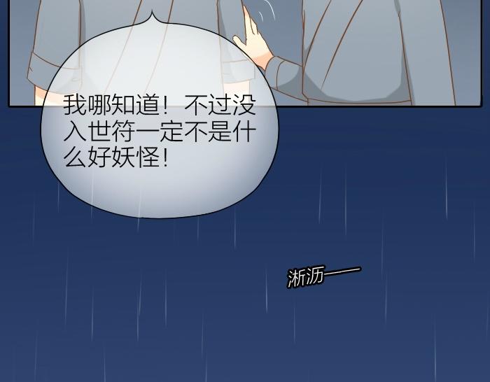 《给我来个小和尚:欢迎来到妖怪镇》漫画最新章节第63话 抓住那只狐狸免费下拉式在线观看章节第【43】张图片