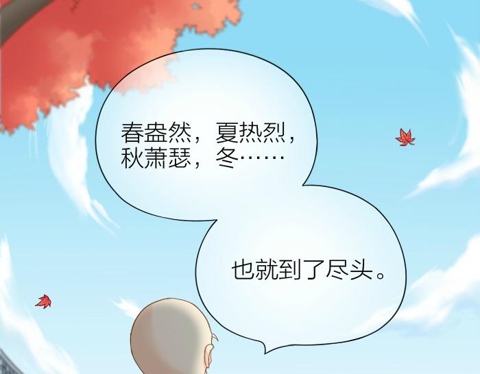 《给我来个小和尚:欢迎来到妖怪镇》漫画最新章节第64话 我的朋友是狐妖免费下拉式在线观看章节第【10】张图片