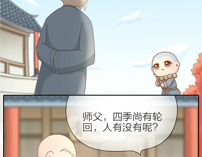 《给我来个小和尚:欢迎来到妖怪镇》漫画最新章节第64话 我的朋友是狐妖免费下拉式在线观看章节第【11】张图片