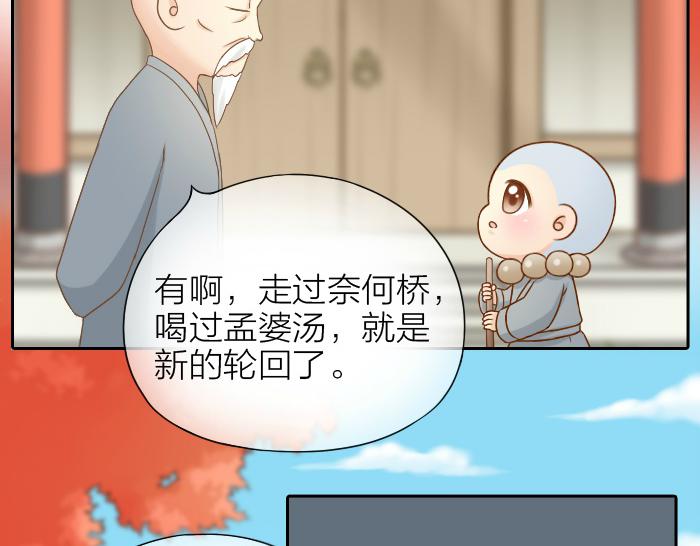 《给我来个小和尚:欢迎来到妖怪镇》漫画最新章节第64话 我的朋友是狐妖免费下拉式在线观看章节第【12】张图片