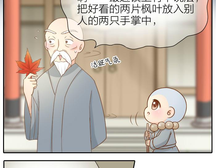 《给我来个小和尚:欢迎来到妖怪镇》漫画最新章节第64话 我的朋友是狐妖免费下拉式在线观看章节第【17】张图片