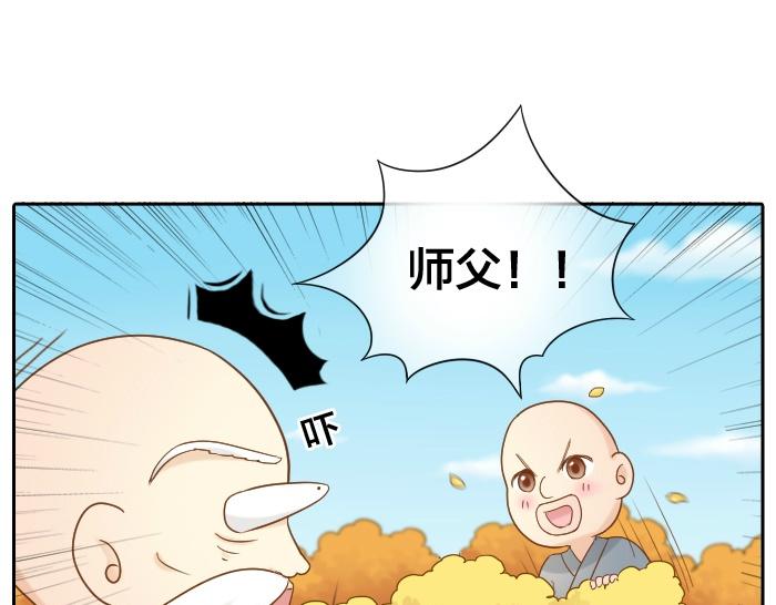 《给我来个小和尚:欢迎来到妖怪镇》漫画最新章节第64话 我的朋友是狐妖免费下拉式在线观看章节第【24】张图片