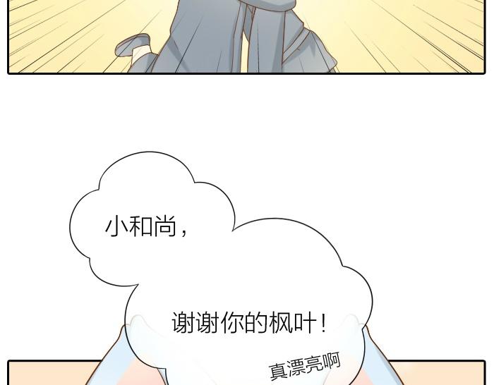 《给我来个小和尚:欢迎来到妖怪镇》漫画最新章节第64话 我的朋友是狐妖免费下拉式在线观看章节第【28】张图片