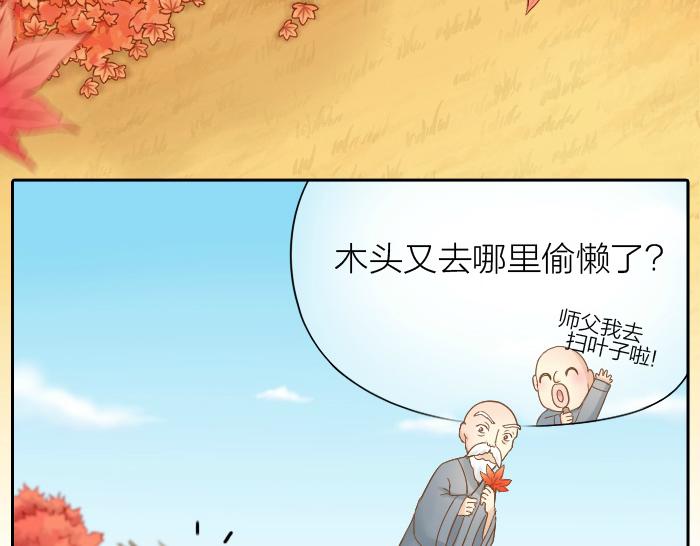 《给我来个小和尚:欢迎来到妖怪镇》漫画最新章节第64话 我的朋友是狐妖免费下拉式在线观看章节第【4】张图片