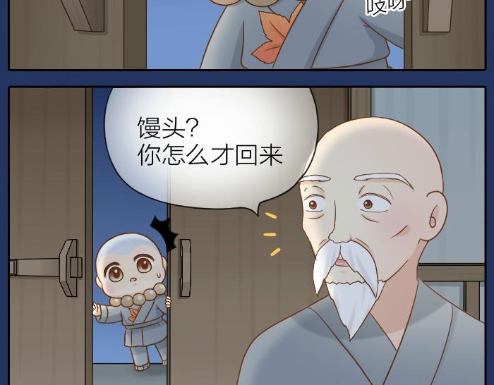 《给我来个小和尚:欢迎来到妖怪镇》漫画最新章节第64话 我的朋友是狐妖免费下拉式在线观看章节第【40】张图片