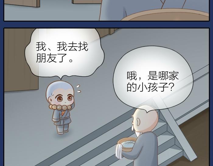 《给我来个小和尚:欢迎来到妖怪镇》漫画最新章节第64话 我的朋友是狐妖免费下拉式在线观看章节第【41】张图片