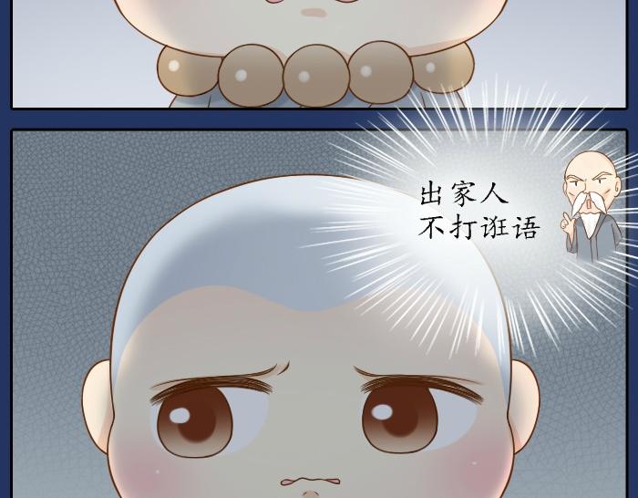 《给我来个小和尚:欢迎来到妖怪镇》漫画最新章节第64话 我的朋友是狐妖免费下拉式在线观看章节第【43】张图片