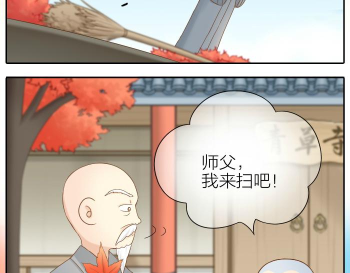 《给我来个小和尚:欢迎来到妖怪镇》漫画最新章节第64话 我的朋友是狐妖免费下拉式在线观看章节第【5】张图片