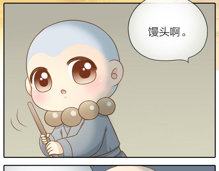 《给我来个小和尚:欢迎来到妖怪镇》漫画最新章节第64话 我的朋友是狐妖免费下拉式在线观看章节第【8】张图片