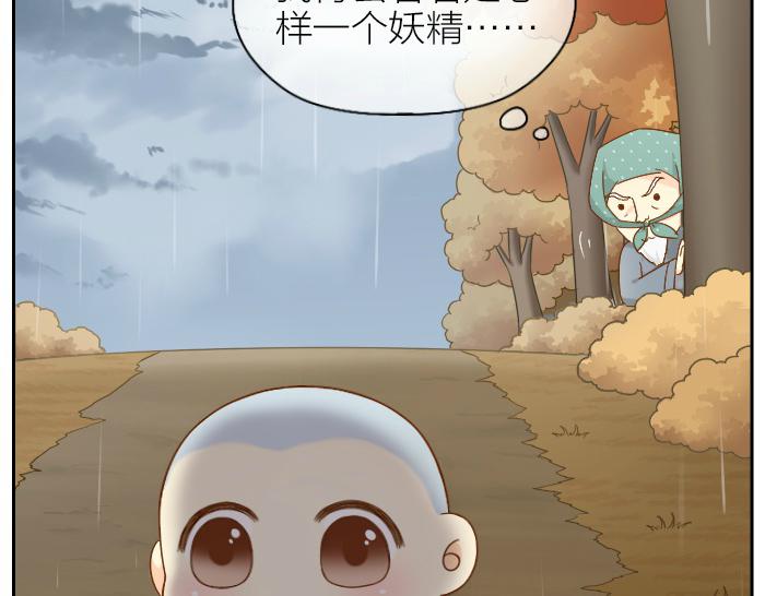 《给我来个小和尚:欢迎来到妖怪镇》漫画最新章节第65话 不负如来不负卿免费下拉式在线观看章节第【12】张图片