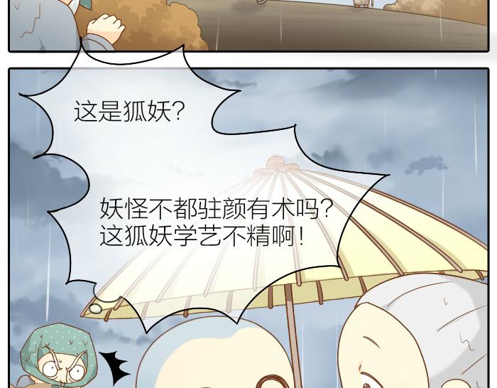 《给我来个小和尚:欢迎来到妖怪镇》漫画最新章节第65话 不负如来不负卿免费下拉式在线观看章节第【14】张图片