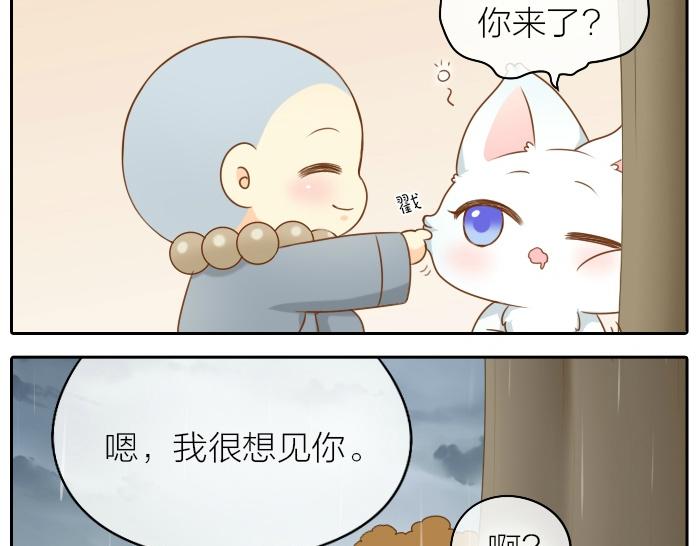 《给我来个小和尚:欢迎来到妖怪镇》漫画最新章节第65话 不负如来不负卿免费下拉式在线观看章节第【26】张图片