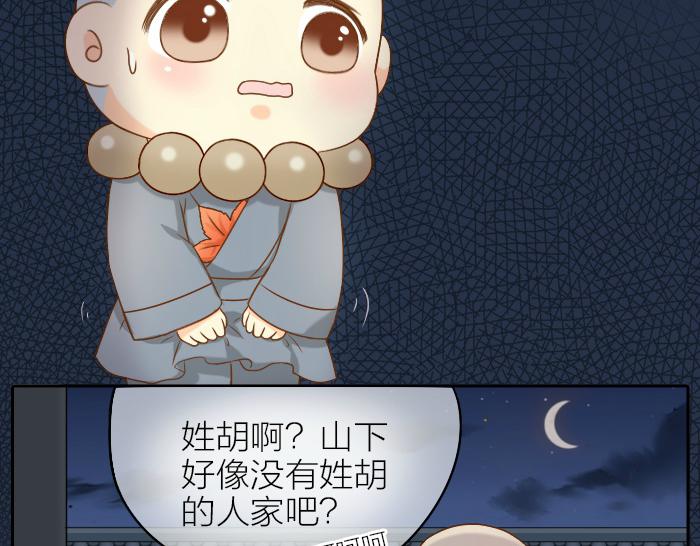 《给我来个小和尚:欢迎来到妖怪镇》漫画最新章节第65话 不负如来不负卿免费下拉式在线观看章节第【3】张图片