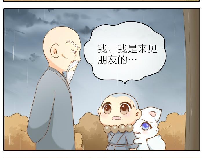 《给我来个小和尚:欢迎来到妖怪镇》漫画最新章节第65话 不负如来不负卿免费下拉式在线观看章节第【31】张图片