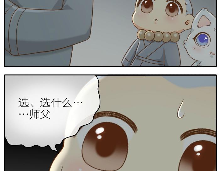 《给我来个小和尚:欢迎来到妖怪镇》漫画最新章节第65话 不负如来不负卿免费下拉式在线观看章节第【36】张图片