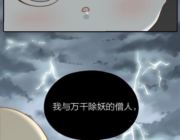 《给我来个小和尚:欢迎来到妖怪镇》漫画最新章节第65话 不负如来不负卿免费下拉式在线观看章节第【39】张图片