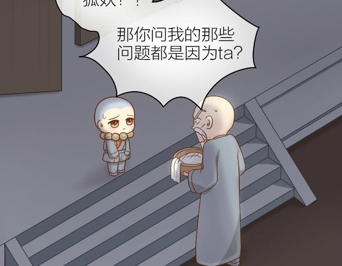 《给我来个小和尚:欢迎来到妖怪镇》漫画最新章节第65话 不负如来不负卿免费下拉式在线观看章节第【6】张图片