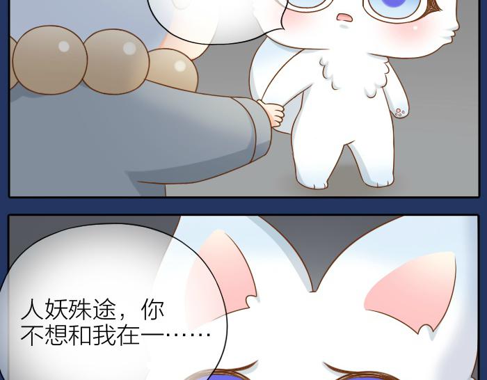 《给我来个小和尚:欢迎来到妖怪镇》漫画最新章节第66话 万般荆棘让我来跨免费下拉式在线观看章节第【10】张图片