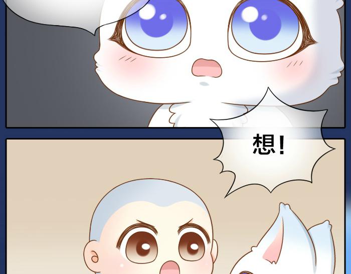 《给我来个小和尚:欢迎来到妖怪镇》漫画最新章节第66话 万般荆棘让我来跨免费下拉式在线观看章节第【11】张图片