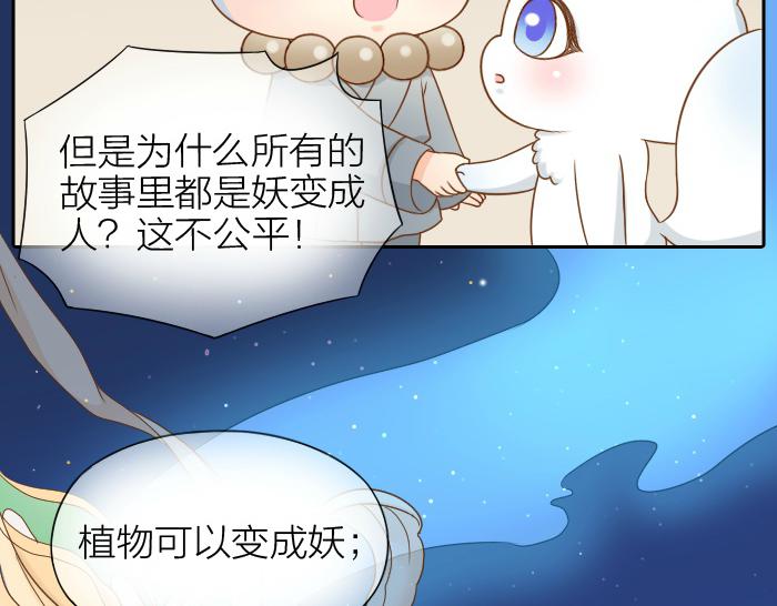 《给我来个小和尚:欢迎来到妖怪镇》漫画最新章节第66话 万般荆棘让我来跨免费下拉式在线观看章节第【12】张图片