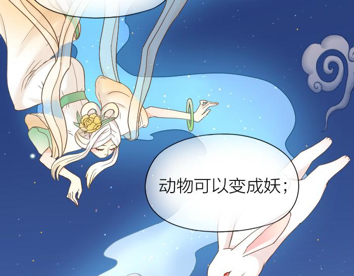 《给我来个小和尚:欢迎来到妖怪镇》漫画最新章节第66话 万般荆棘让我来跨免费下拉式在线观看章节第【13】张图片