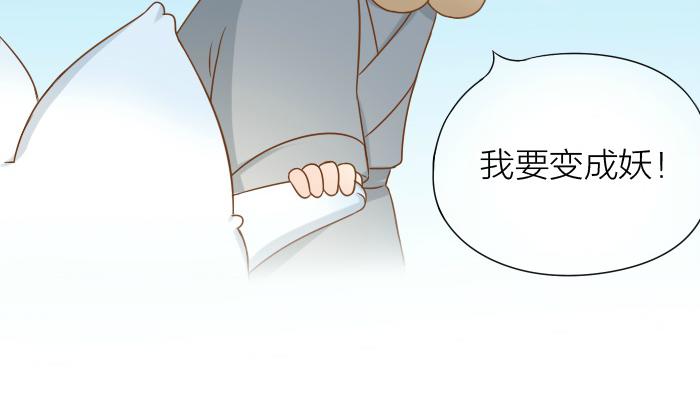 《给我来个小和尚:欢迎来到妖怪镇》漫画最新章节第66话 万般荆棘让我来跨免费下拉式在线观看章节第【16】张图片