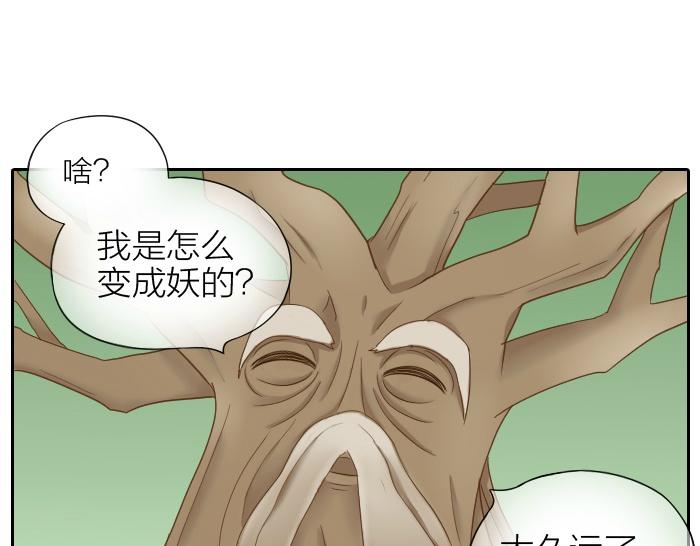 《给我来个小和尚:欢迎来到妖怪镇》漫画最新章节第66话 万般荆棘让我来跨免费下拉式在线观看章节第【17】张图片