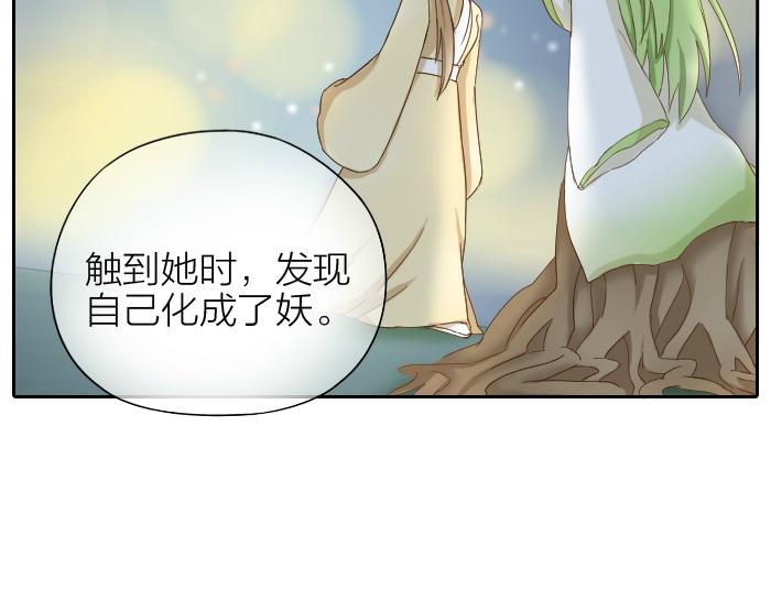 《给我来个小和尚:欢迎来到妖怪镇》漫画最新章节第66话 万般荆棘让我来跨免费下拉式在线观看章节第【20】张图片