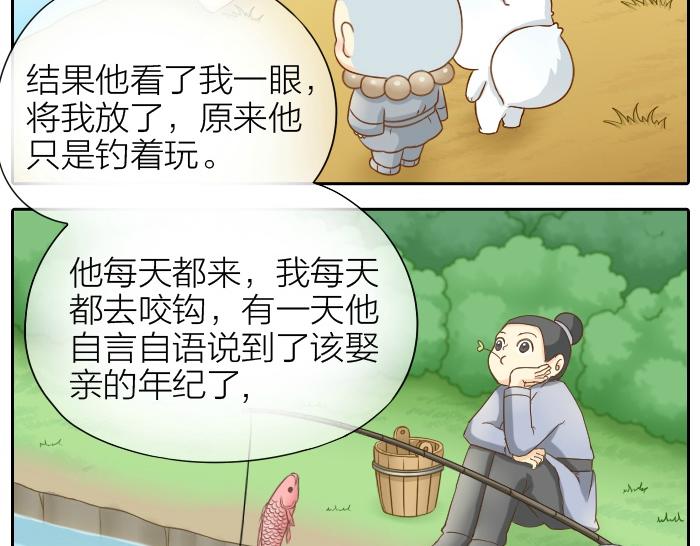 《给我来个小和尚:欢迎来到妖怪镇》漫画最新章节第66话 万般荆棘让我来跨免费下拉式在线观看章节第【22】张图片