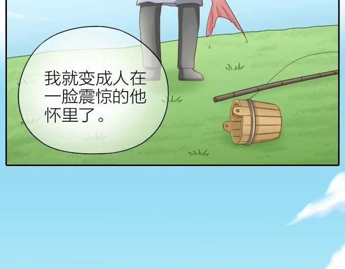 《给我来个小和尚:欢迎来到妖怪镇》漫画最新章节第66话 万般荆棘让我来跨免费下拉式在线观看章节第【24】张图片