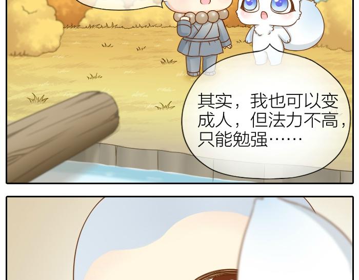 《给我来个小和尚:欢迎来到妖怪镇》漫画最新章节第66话 万般荆棘让我来跨免费下拉式在线观看章节第【31】张图片