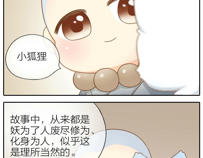 《给我来个小和尚:欢迎来到妖怪镇》漫画最新章节第66话 万般荆棘让我来跨免费下拉式在线观看章节第【32】张图片