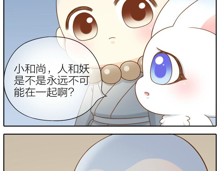 《给我来个小和尚:欢迎来到妖怪镇》漫画最新章节第66话 万般荆棘让我来跨免费下拉式在线观看章节第【6】张图片