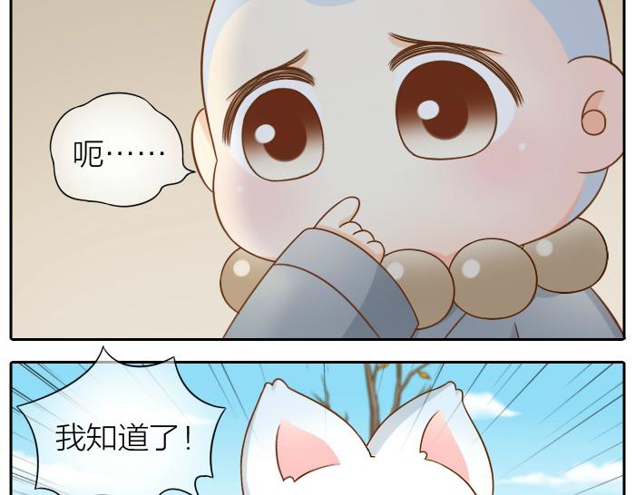 《给我来个小和尚:欢迎来到妖怪镇》漫画最新章节第66话 万般荆棘让我来跨免费下拉式在线观看章节第【7】张图片