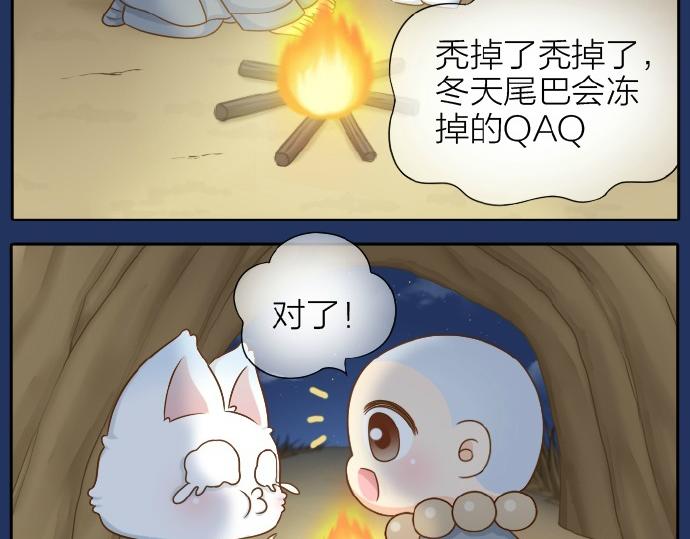 《给我来个小和尚:欢迎来到妖怪镇》漫画最新章节第67话 小狐狸的人型初现免费下拉式在线观看章节第【13】张图片