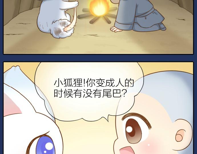 《给我来个小和尚:欢迎来到妖怪镇》漫画最新章节第67话 小狐狸的人型初现免费下拉式在线观看章节第【14】张图片