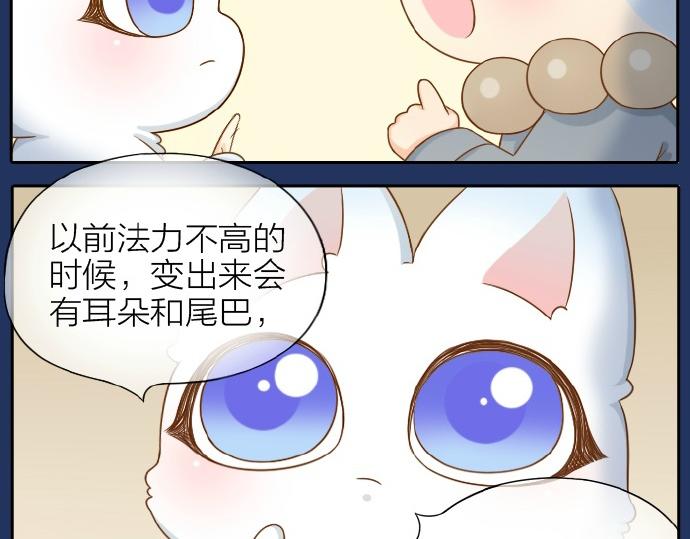 《给我来个小和尚:欢迎来到妖怪镇》漫画最新章节第67话 小狐狸的人型初现免费下拉式在线观看章节第【15】张图片