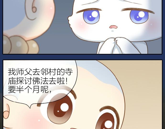 《给我来个小和尚:欢迎来到妖怪镇》漫画最新章节第67话 小狐狸的人型初现免费下拉式在线观看章节第【18】张图片